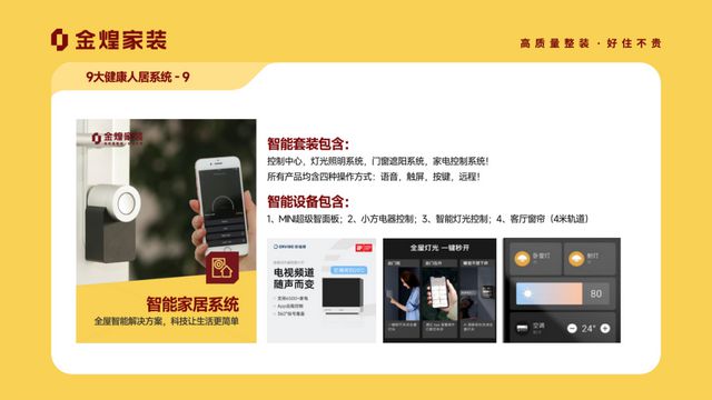 健康人居系统赋能高品质住宅新时代AG真人百家家乐平台金煌家装九大(图6)