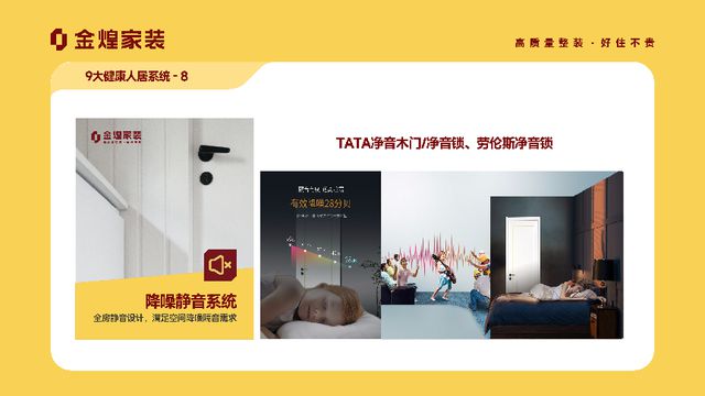 健康人居系统赋能高品质住宅新时代AG真人百家家乐平台金煌家装九大(图8)