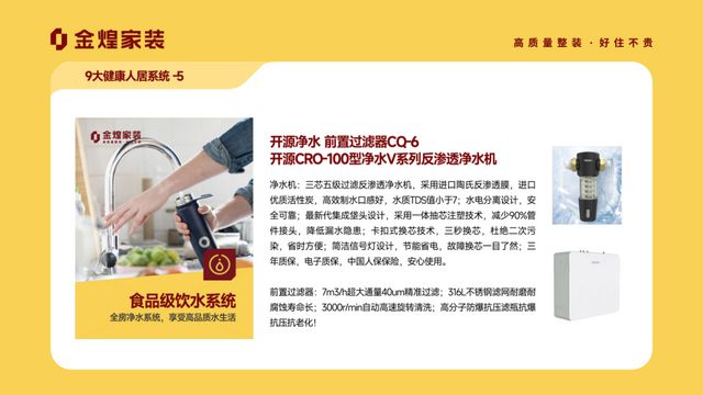 健康人居系统赋能高品质住宅新时代AG真人百家家乐平台金煌家装九大(图4)