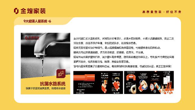 健康人居系统赋能高品质住宅新时代AG真人百家家乐平台金煌家装九大(图9)